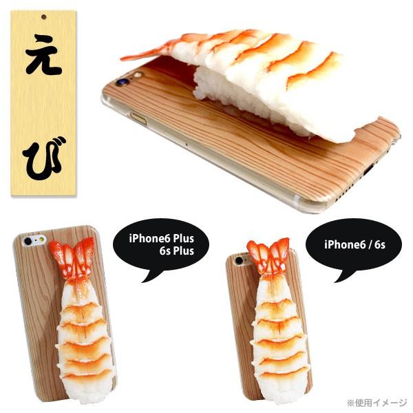 梶川工作所 iPhone6 / 6s / 6Plus / 6sPlus 専用 スシーン sushiiiin 食品サンプルケース　SS-01｜bigstar｜04