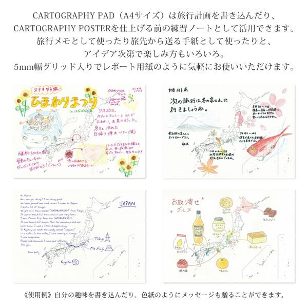 ☆ CARTOGRAPHY PAD カルトグラフィー パッド (A4) ニホン　CG-A4J｜bigstar｜02