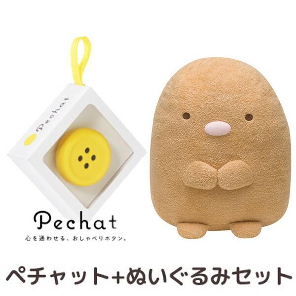 在庫一掃60 Off ラッピング付 Pechat ペチャット ぬいぐるみをおしゃべりにするボタン型スピーカー すみっコぐらし ぬいぐるみ Ll とんかつ Mx151 標準小売価格 Www Uma Or Ug