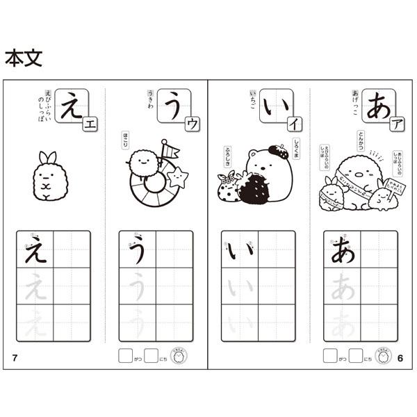 すみっコぐらし 知育ぬりえ ひらがな a 367 ビッグスターネットショップ 通販 Yahoo ショッピング