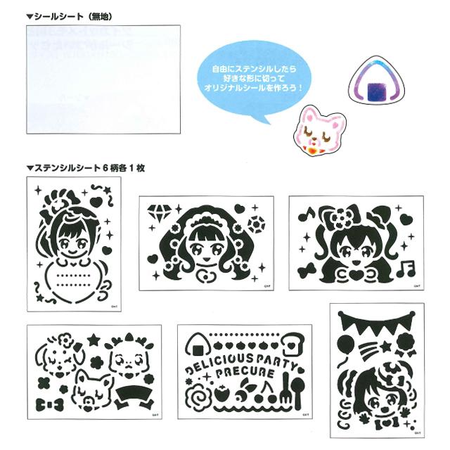 デリシャスパーティプリキュア ぽんぽんステンシルセット 3094330A :367-313930:ビッグスターネットショップ - 通販 - Yahoo!ショッピング デリシャスパーティプリキュア ぽんぽんステンシルセット 3094330A :367-313930:ビッグスターネットショップ - 通販 - Yahoo!ショッピング