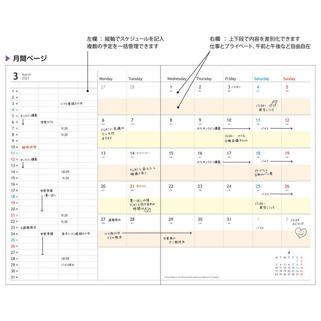 くまのプーさん (2022年12月始まり) 2023年 手帳 月間B6 自分管理 地図 S2955270|bigstar|04