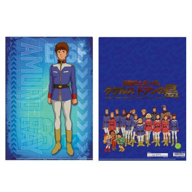 機動戦士ガンダム クリアファイル ククルス・ドアンの島 アムロ・レイ