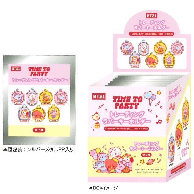 BT21 トレーディングラバーキーホルダー BOX販売（全7種入り) 106446