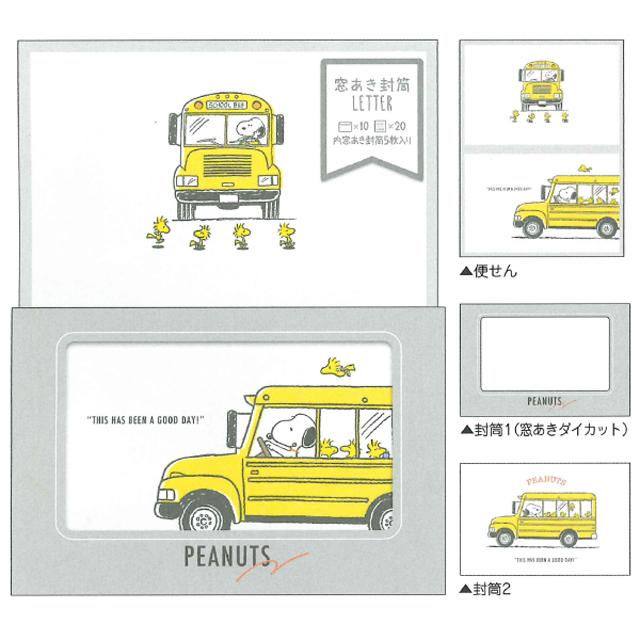 即納特典付き スヌーピー レターセット 手紙セット サンスター文具 グッズ 便箋 封筒 日本製 Shipsctc Org