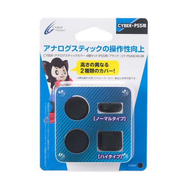 CYBER PS5用 アナログスティックカバー 4個セット ブラック CY-P5ASC4S-BK|bigstar|02