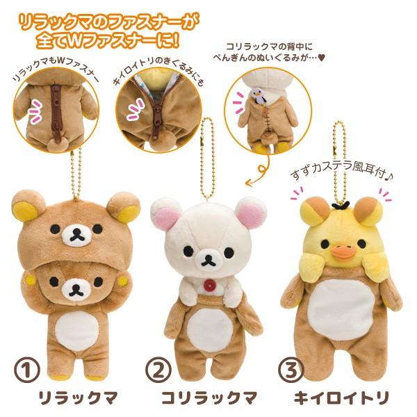 San-X リラックマ リラックマはきぐるみなんですテーマ ぶらさげ San-X リラックマ リラックマはきぐるみなんですテーマ ぶらさげ