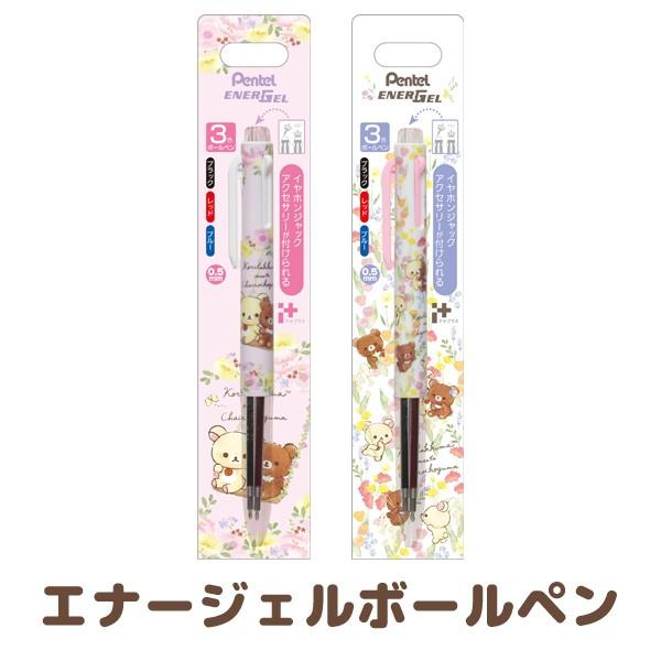 リラックマ コリラックマmeetsチャイロイコグマテーマ エナージェルボールペン I 3c 3色ボールペン Pp45401 Pp45501 52 1909pp454 ビッグスターネットショップ 通販 Yahoo ショッピング