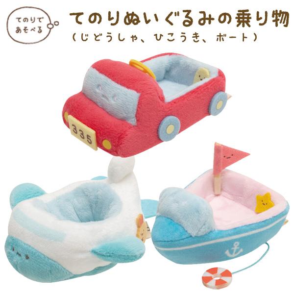 San-X（サンエックス） すみっコぐらし おでかけレジャーシリーズ て