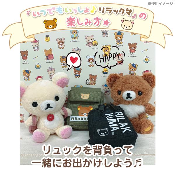 San-X（サンエックス） リラックマ いつでもいっしょ♪リラックマ