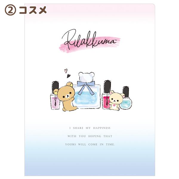 San-X（サンエックス） リラックマ あなたのそばにリラックマテーマ