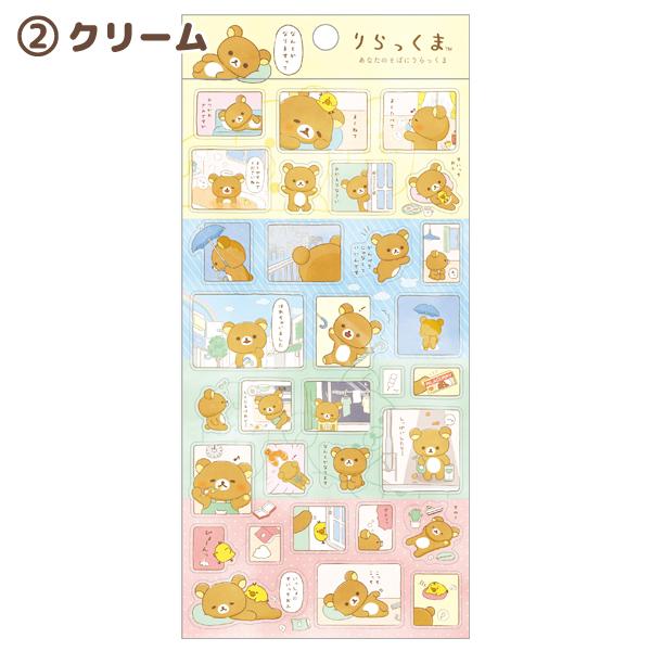 5 リラックマ あなたのそばにリラックマテーマ シール Se Se 52 2105se507 ビッグスターネットショップ 通販 Yahoo ショッピング