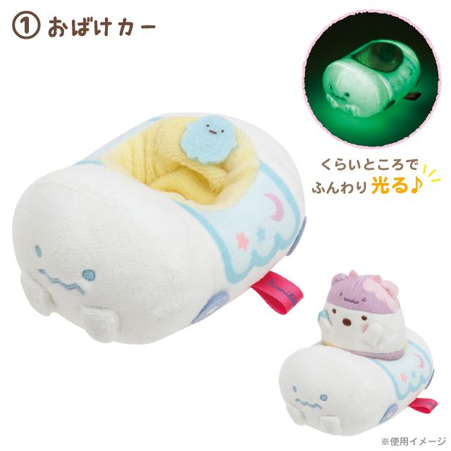 すみっコぐらし　ファンクラブ　ワゴン　受注　おばけ　てのりぬいぐるみ すみっコぐらし7月上旬発売新製品〉すみっコぐらしコレクション ～すみ