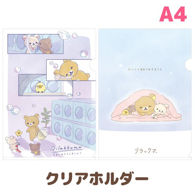 10) リラックマ あなたに寄り添うリラックマテーマ クリアホルダー