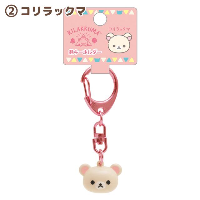 San-X（サンエックス） (7) リラックマ こもれびキャンプテーマ 鈴