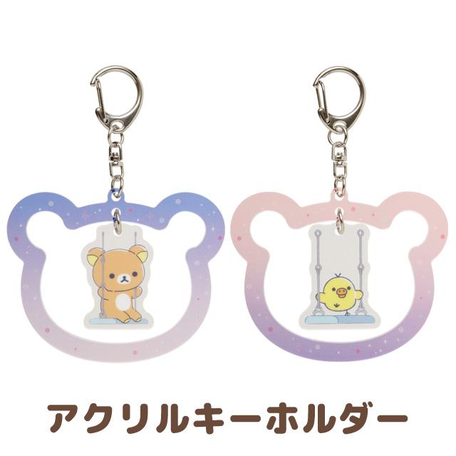 リラックマ　キーホルダー　スクイーズ　おまとめ　サンエックス　追加あり サンエックス リラックマ スクイーズマスコット コリラックマと