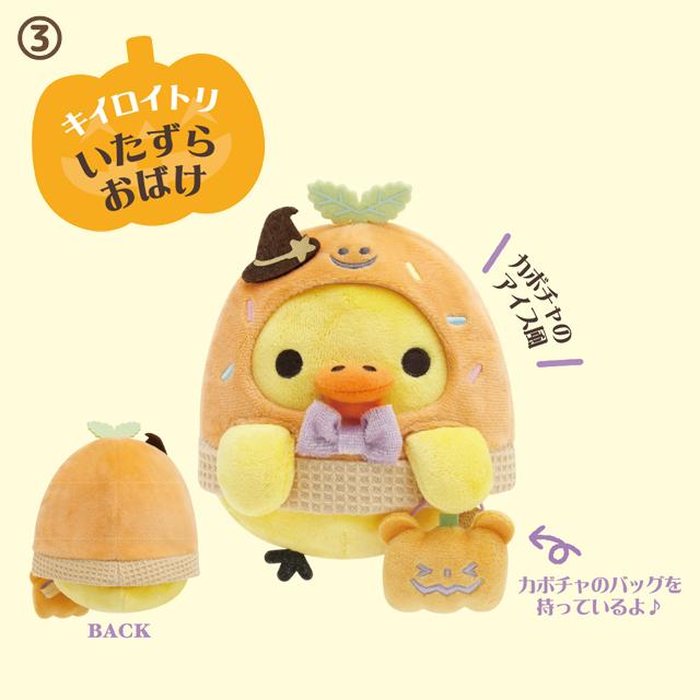 San-X (9) リラックマ マジカルパンプキンハロウィン ハロウィン San-X (9) リラックマ マジカルパンプキンハロウィン ハロウィン