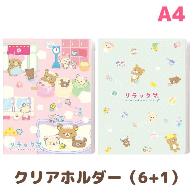 10) リラックマ ねこねこの湯テーマ クリアホルダー (6＋1ポケット 