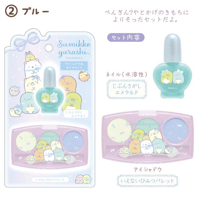 San-X すみっコぐらし コスメティクス アイシャドウ＆ネイルセット