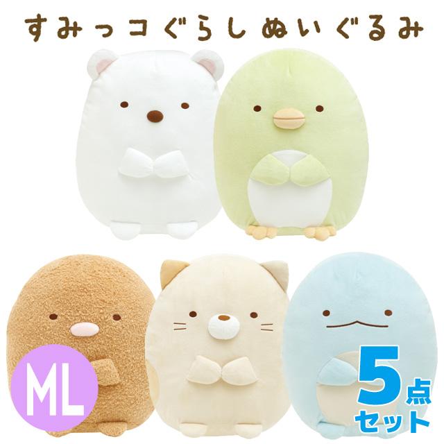 すみっコぐらし ぬいぐるみ 5点セット San-X（サンエックス） (10) すみっコぐらし ぬいぐるみ (ML) 5点