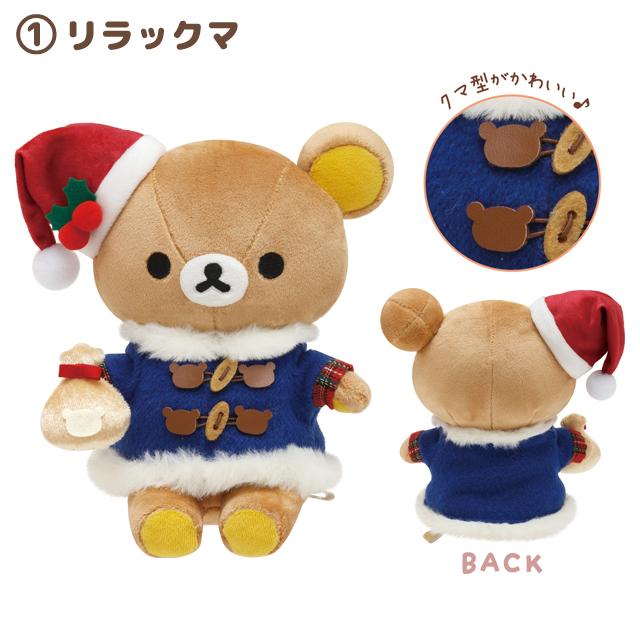San-X（サンエックス） リラックマ クリスマスぬいぐるみ ホリデー