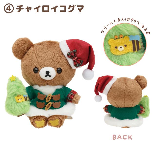 San-X（サンエックス） リラックマ クリスマスぬいぐるみ ホリデー