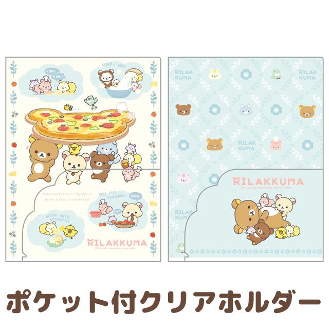 San-X リラックマ みんなでまんぷくまくまくテーマ ポケット付