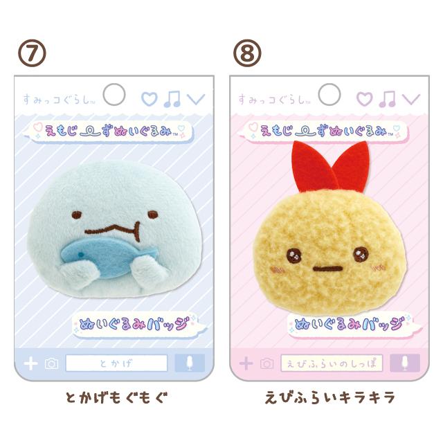 San-X（サンエックス） すみっコぐらし キャラミックス えもじ〜ず