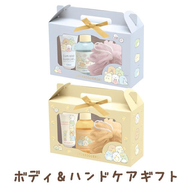 すみっコぐらしボディ&ハンドケアギフト San-X（サンエックス） すみっコぐらし キャラミックス ギフトアイテム