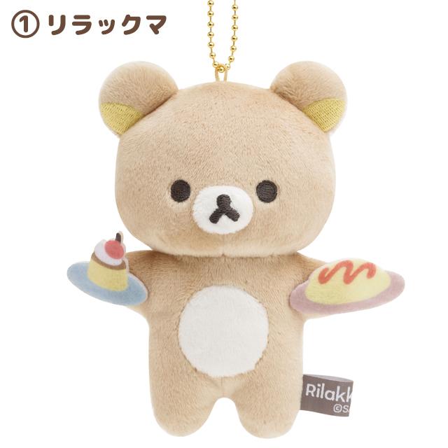 San-X (お一人様2個まで)リラックマ BASIC RILAKKUMA Favorite San-X (お一人様2個まで)リラックマ BASIC RILAKKUMA Favorite