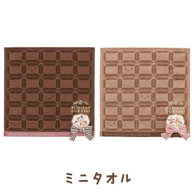 San-X すみっコぐらし 喫茶すみっコでチョコレートフェアテーマ ミニタオル CM51601/CM51602 : ビッグスターネットショップ - 通販 - Yahoo!ショッピング San-X すみっコぐらし 喫茶すみっコでチョコレートフェアテーマ ミニタオル CM51601/CM51602 : ビッグスターネットショップ - 通販 - Yahoo!ショッピング