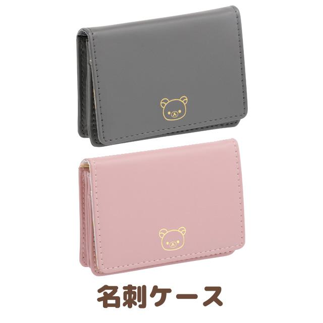 San-X（サンエックス） リラックマ オフィス雑貨アイテム 名刺ケース