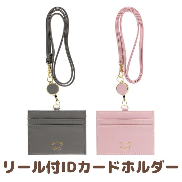 San-X（サンエックス） リラックマ オフィス雑貨アイテム リール付ID