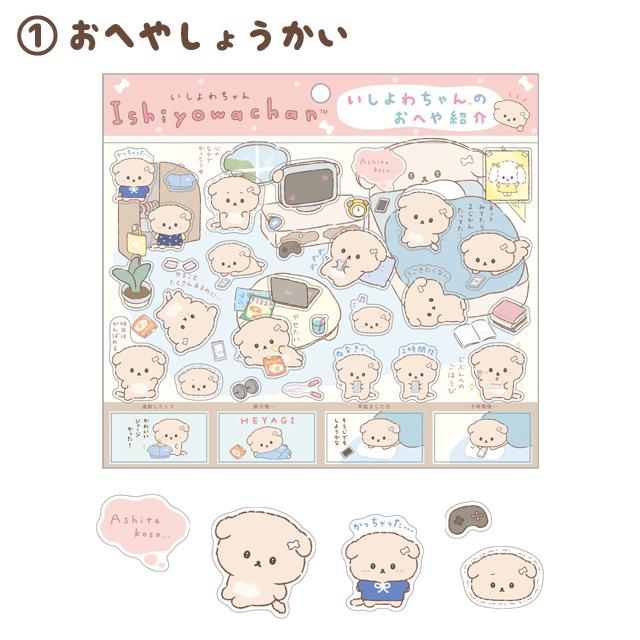San-X いしよわちゃん いしよわちゃんテーマ シール SE66501