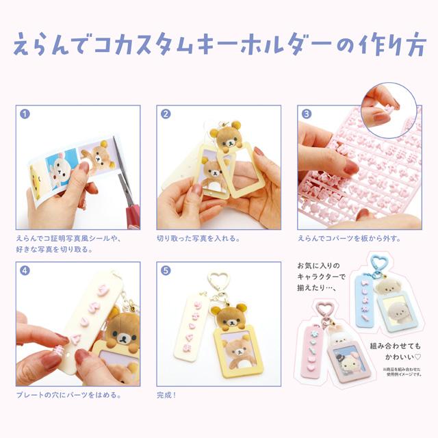 San-X（サンエックス） リラックマ えらんでコフレンズ えらんでコ証明