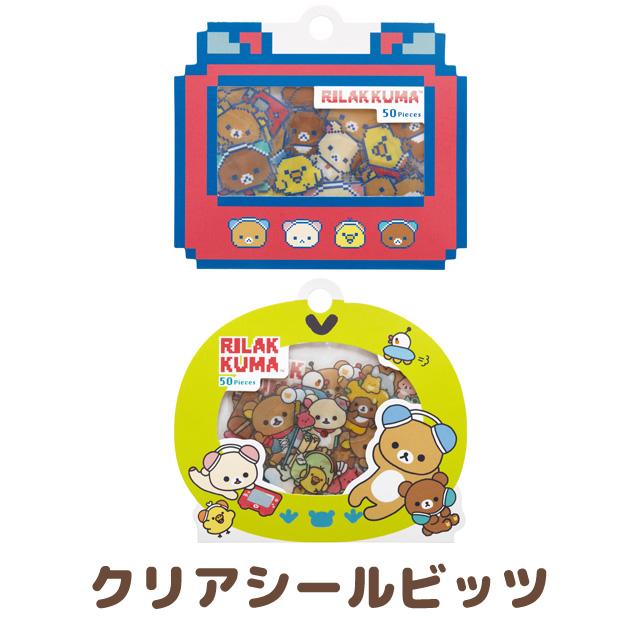 ☆リラックマ　クリアシール用ファイル☆ ☆リラックマ クリアシール用ファイル☆ 【公式通販】
