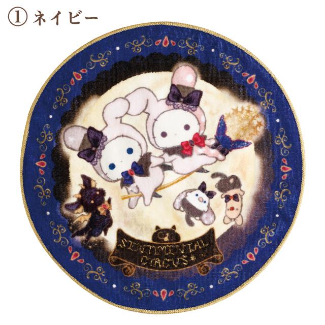 San-X（サンエックス） センチメンタルサーカス 永遠の魔法と願いの