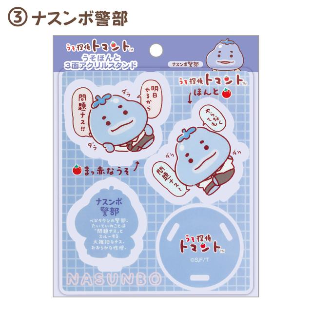 San-X（サンエックス） うそ探偵トマント うそほんと3面アクリル