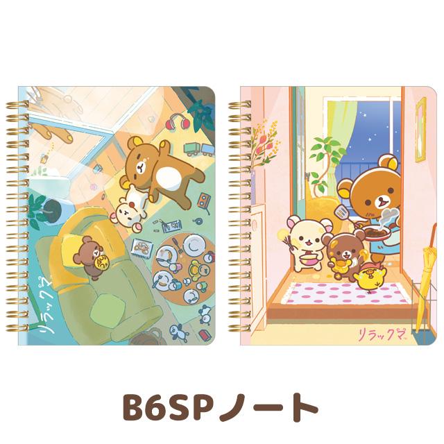 San-X（サンエックス） リラックマ stay with meテーマ B6SPノート