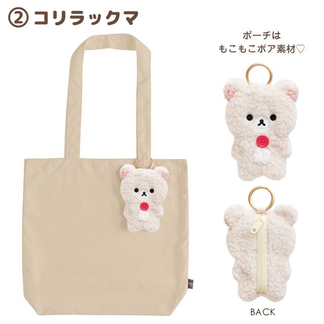 リラックマ★キャンペーンプレゼント★トートバッグ６点(1種)★新品 San-X（サンエックス） リラックマ BASIC RILAKKUMA ボアアイテム