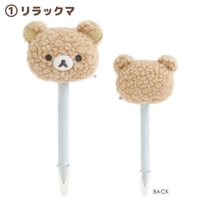San-X（サンエックス） リラックマ BASIC RILAKKUMA ボアアイテム
