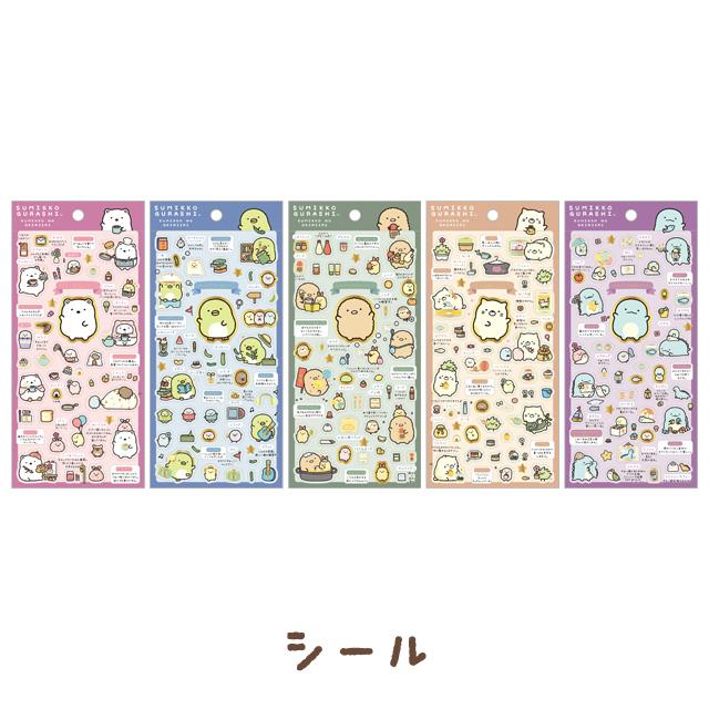 San-X（サンエックス） すみっコぐらし すみっコのおきにいりテーマ