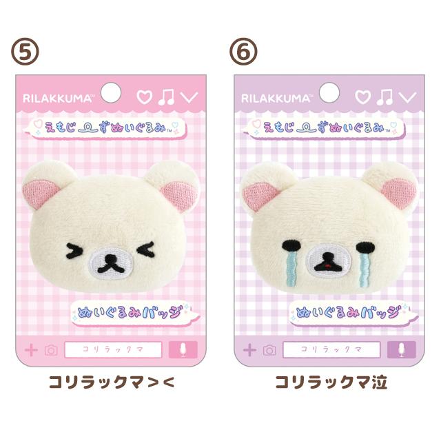 San-X（サンエックス） (2月上旬〜中旬入荷)リラックマ キャラミックス