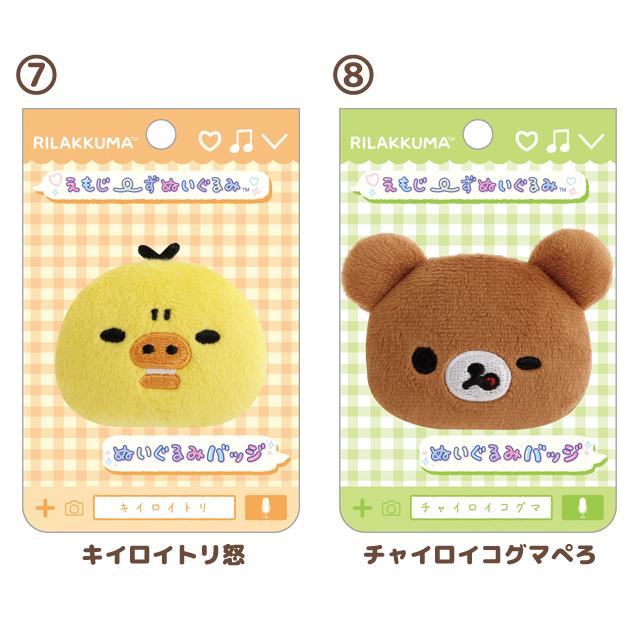 San-X（サンエックス） リラックマ キャラミックス えもじーず