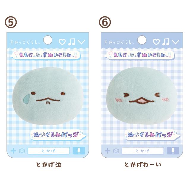 San-X（サンエックス） すみっコぐらし キャラミックス えもじーず