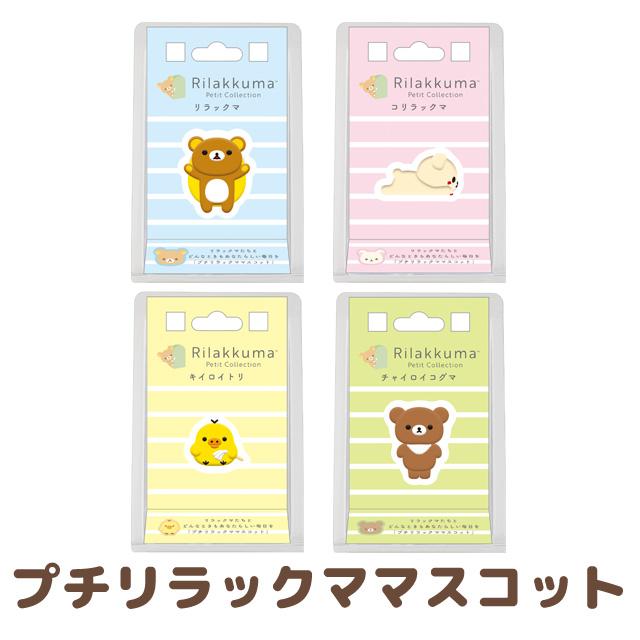 San-X（サンエックス） (2月上旬〜中旬入荷)リラックマ リラックマプチ