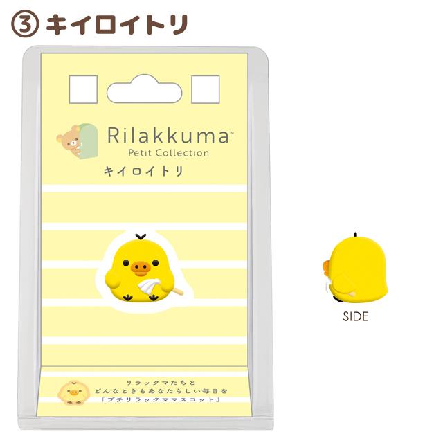 San-X（サンエックス） リラックマ リラックマプチコレクション プチ