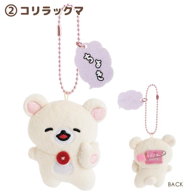 San-X（サンエックス） リラックマ ゆるゆるぽかぽかシリーズ ぶらさげ