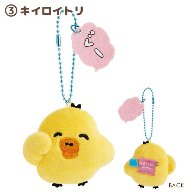 San-X（サンエックス） リラックマ ゆるゆるぽかぽかシリーズ ぶらさげ