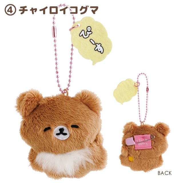 San-X（サンエックス） リラックマ ゆるゆるぽかぽかシリーズ ぶらさげ